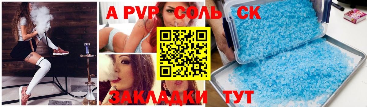 A-PVP Crystall  А ПВП VHQ  Вход с VPN  магазин продажи   Учалы  APVP Crystall 