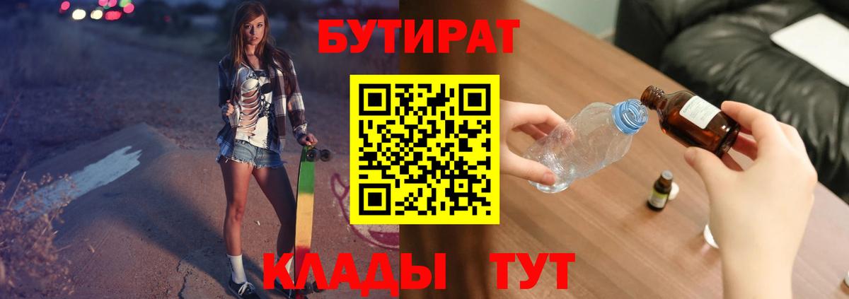 БУТИРАТ 99% Учалы