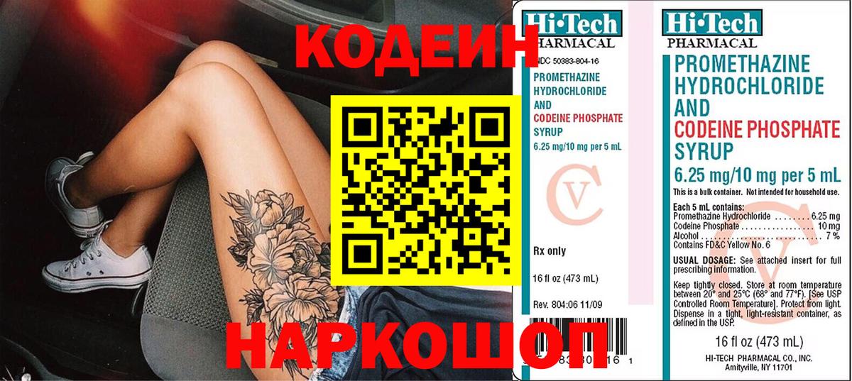 Кодеин напиток Lean (лин) Учалы