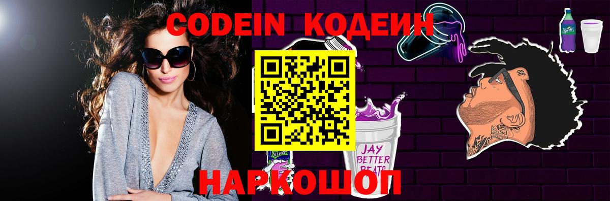 Учалы  Codein напиток Lean (лин)  Codein Purple Drank  Вход с VPN 