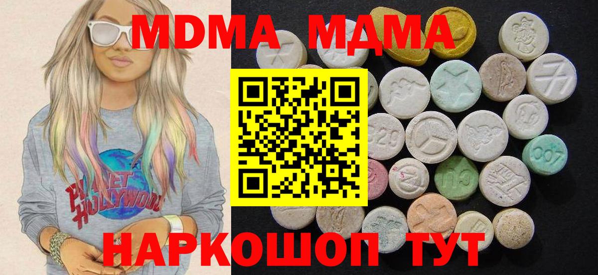 МДМА кристаллы  Вход с VPN  Учалы  МДМА  МДМА crystal 